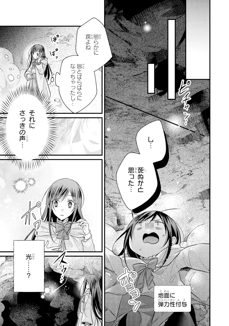 Kekkon suru Shinde Shimau no de, Kanst Seijo (Lv. 99) wa Meshi Tero Shimasu! - Chapter 10.2 - Page 3